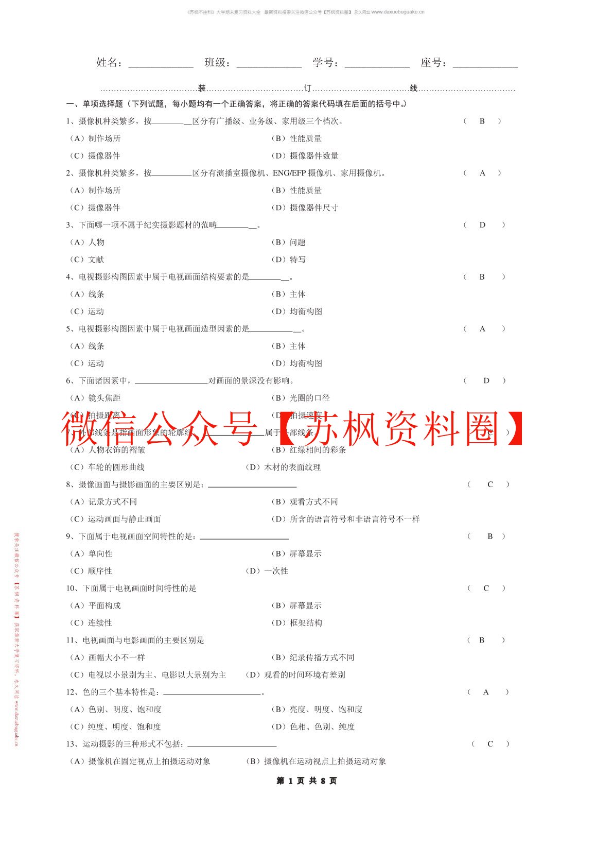 数字摄像基础